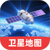 免费3D卫星地图手机版下载