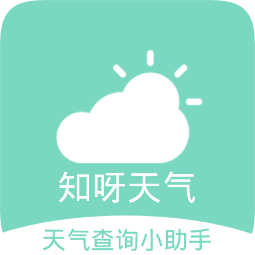 知呀天气最新安卓免费下载v1.0973软件