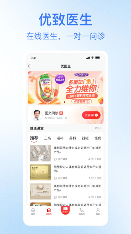 优致健康安卓版下载