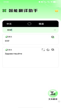 俄语翻译器安卓版免费下载v1.0.0973软件