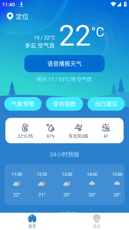 秒测天气最新安卓免费下载v1.0.0973软件