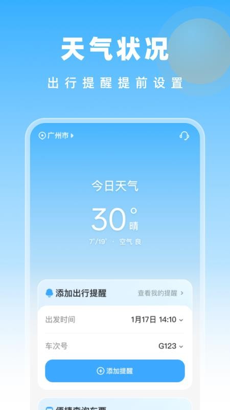 高铁特惠搜索手机最新版下载