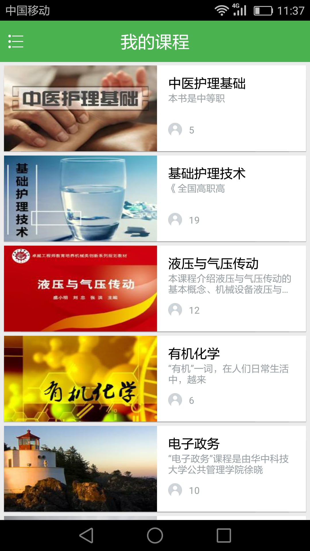 中科云教育安卓版免费下载v1.3.0129973软件
