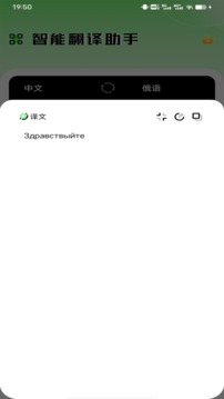 俄语翻译器安卓版免费下载v1.0.0973软件