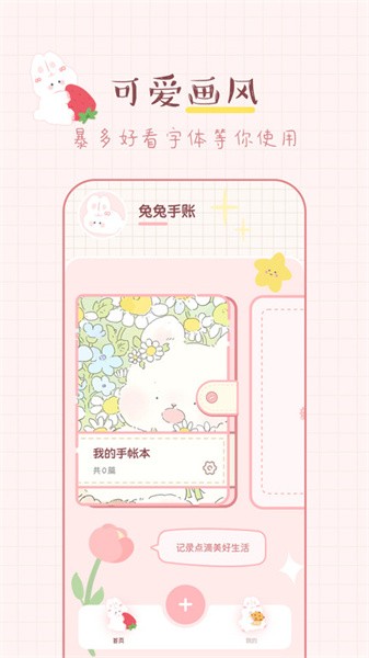 兔兔手账最新安卓免费下载v1.0973软件