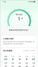 灵犀计步安卓正版下载v2.0.1973软件