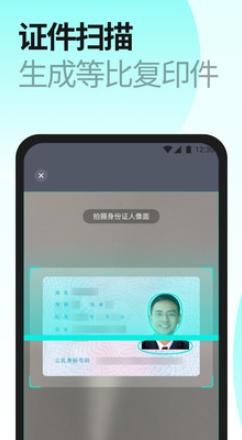 当刻扫描安卓版免费下载V1.0.0973软件