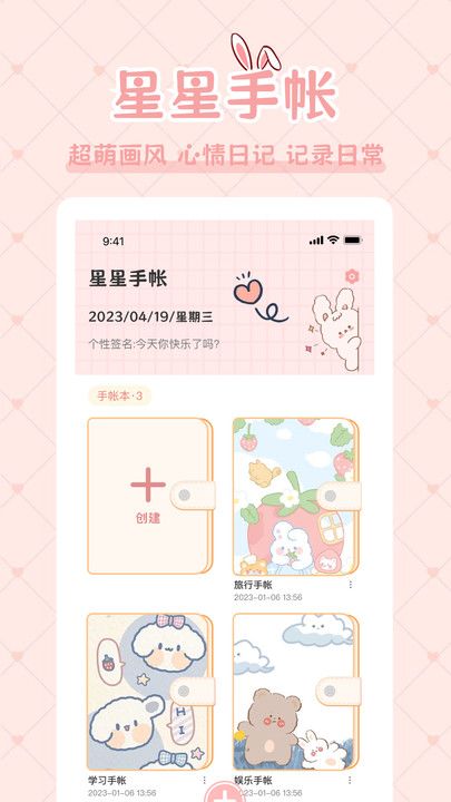 星星手账最新安卓免费下载v1.0.0973软件