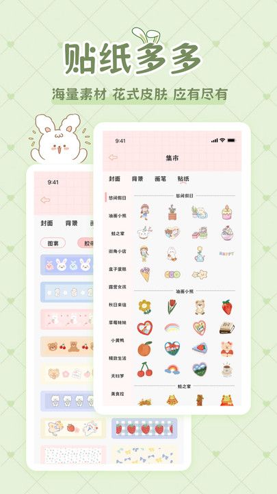 星星手账最新安卓免费下载v1.0.0973软件