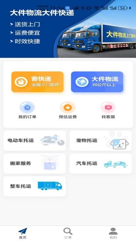 大件物流托运手机最新版下载