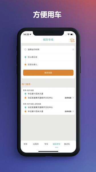 通帆出行安卓版免费下载v2.0.45973软件