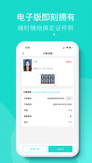 即刻证件照安卓版最新下载v1.0.0973软件