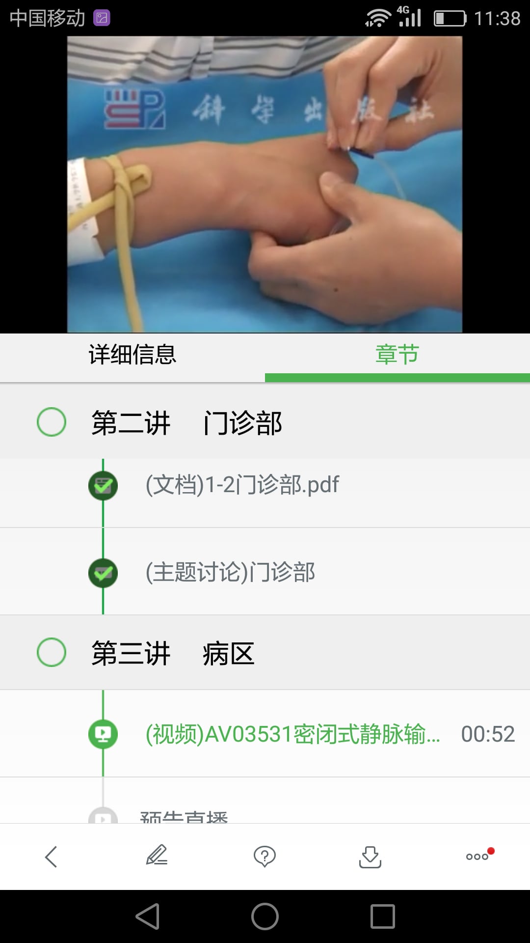 中科云教育安卓版免费下载v1.3.0129973软件