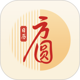 方圆日历安卓正版下载v1.0.0.0973软件