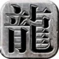 北斗合击手游下载安装 v5.0