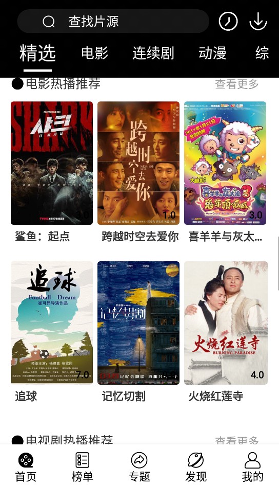 淘剧社tv版手机apk免费下载v1.4.4.8973软件