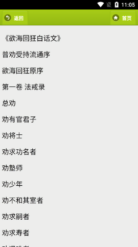 戒学书院最新版下载