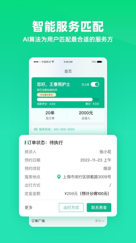 雨浓陪诊手机最新版下载