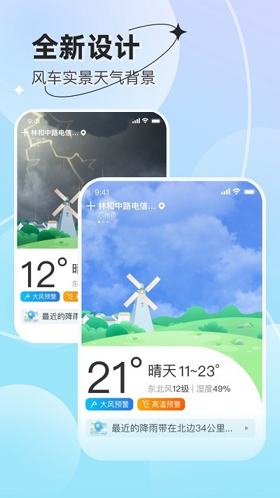 享看天气最新安卓免费下载v1.0.1973软件