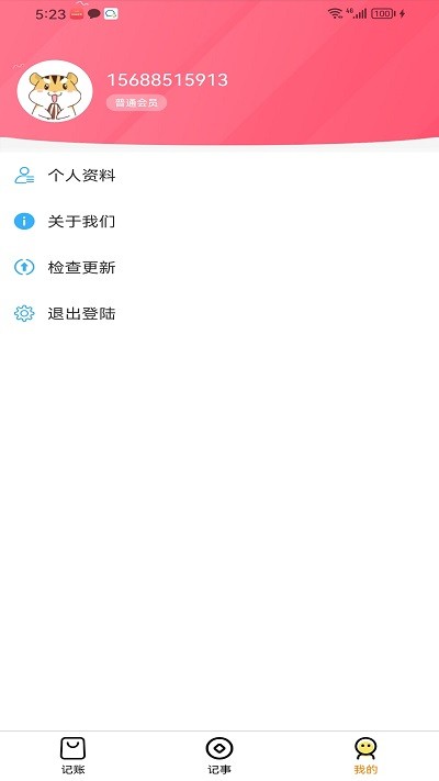 媒兔记账最新安卓免费下载v1.0.0973软件