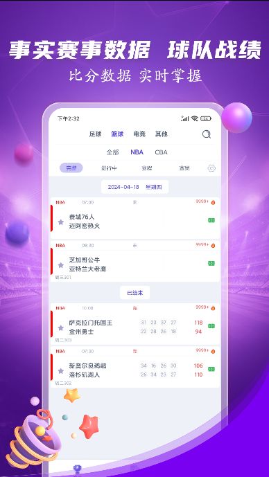 蜘蛛体育直播平台官方版图片1