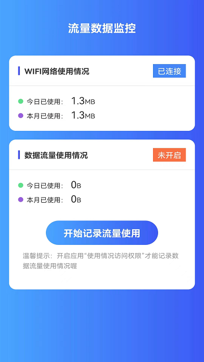 薄荷流量安卓版免费下载v2.0.0973软件