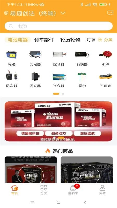 易捷创达手机最新版下载