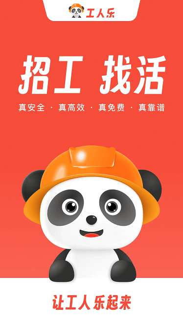 工人乐安卓版下载