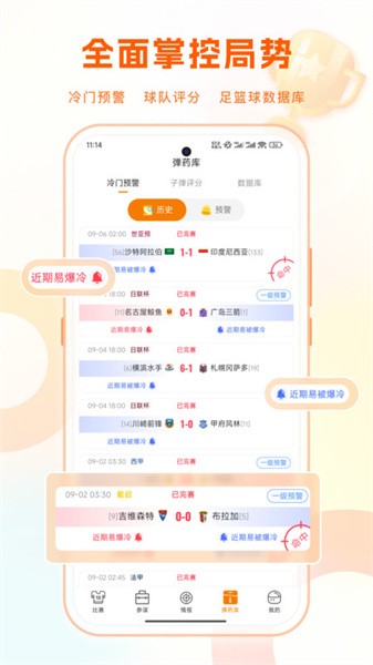 子弹体育软件手机版下载