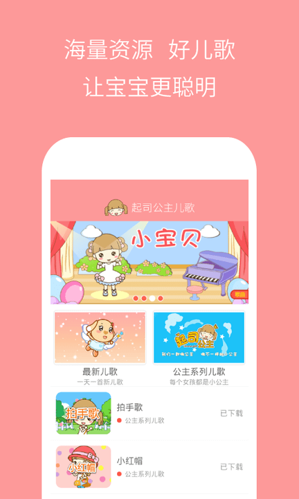 起司公主儿歌手机版下载
