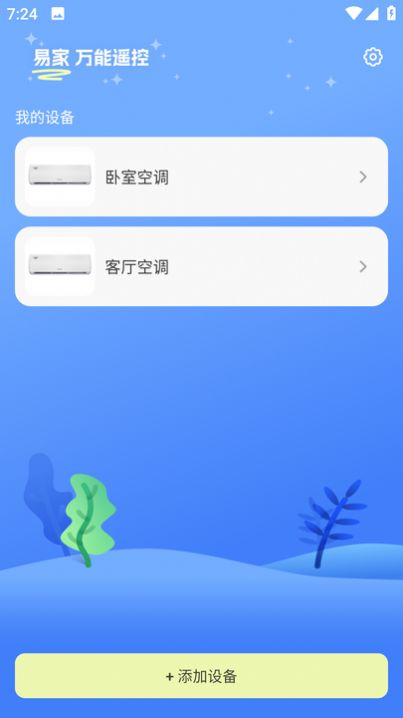 易家万能居家遥控器安卓版免费下载v1.0.0973软件