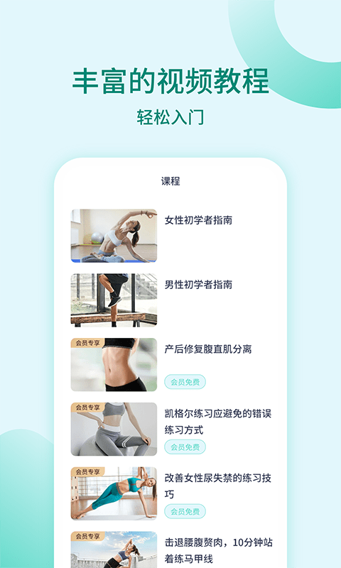 凯格尔训练软件免费版下载
