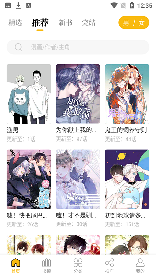 爱趣漫画去除广告版手机apk免费下载v1.1973软件