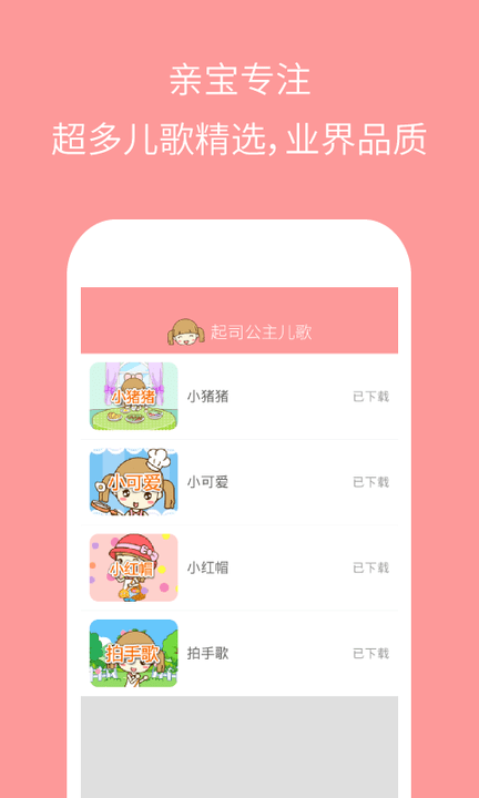 起司公主儿歌手机版下载