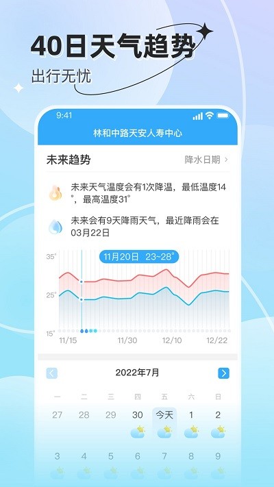 享看天气最新安卓免费下载v1.0.1973软件