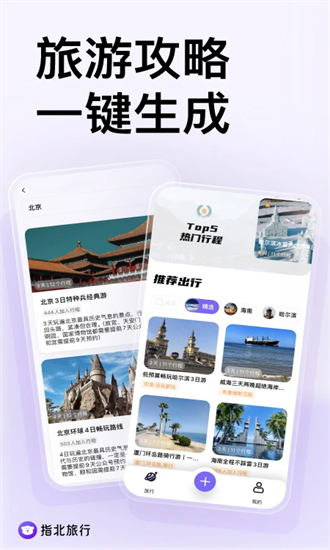 指北旅行app下载安卓最新版本 v2.2.1