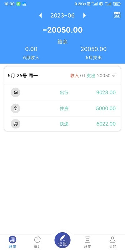 湘平记账最新安卓免费下载v2.2.3973软件