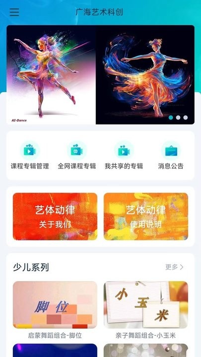 艺体动律软件手机版下载
