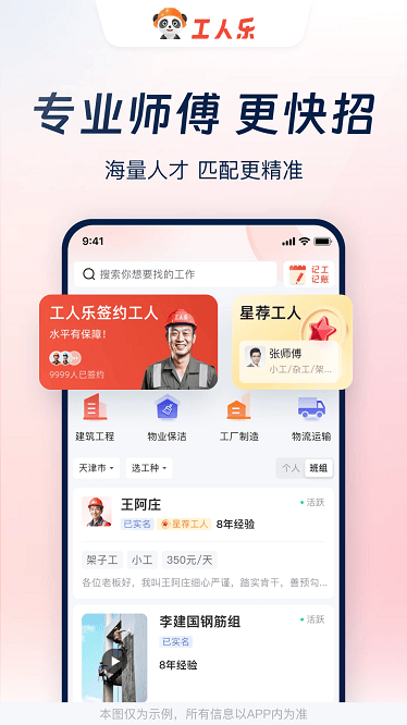 工人乐安卓版下载