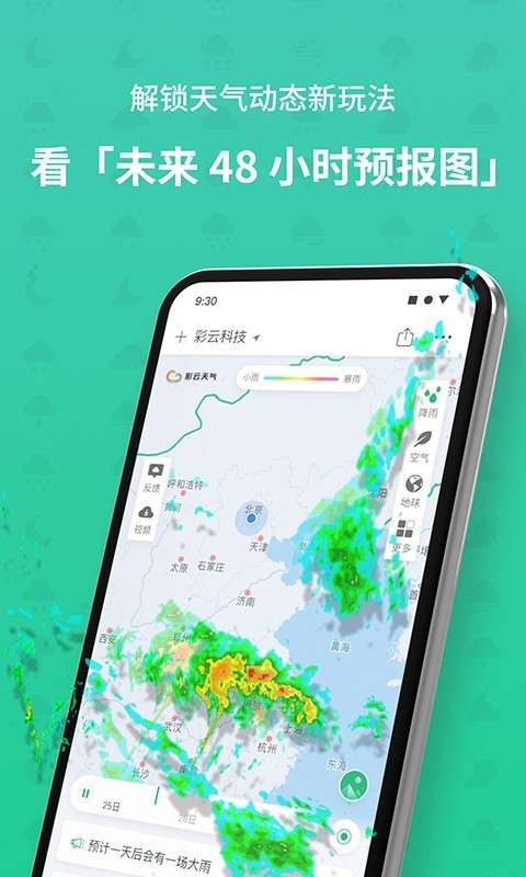 快乐彩云天气最新安卓免费下载v1.0973软件