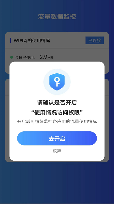 薄荷流量安卓版免费下载v2.0.0973软件
