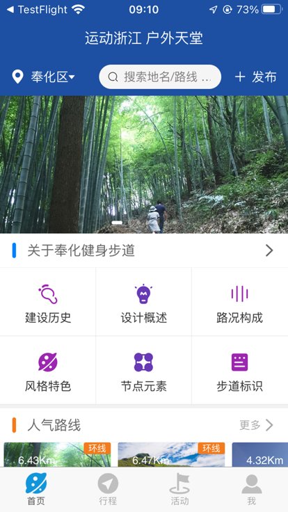 环浙步道安卓版下载