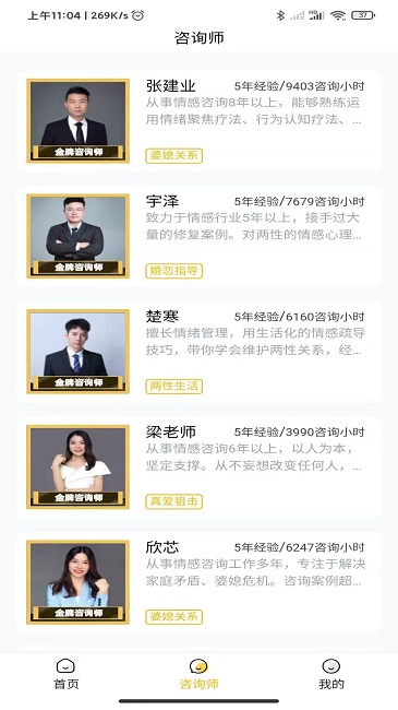温暖心理安卓版下载