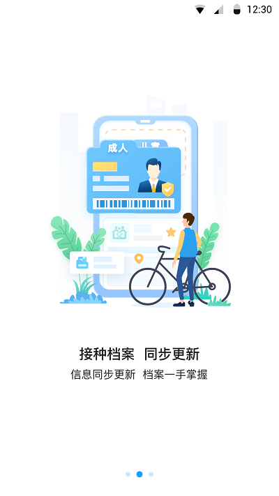 江苏预防接种最新版下载