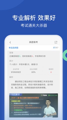 工程万题库安卓版最新下载v5.4.8.0973软件