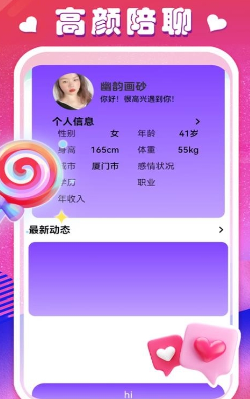 附近人交友免费软件官方版下载 v2.02.25