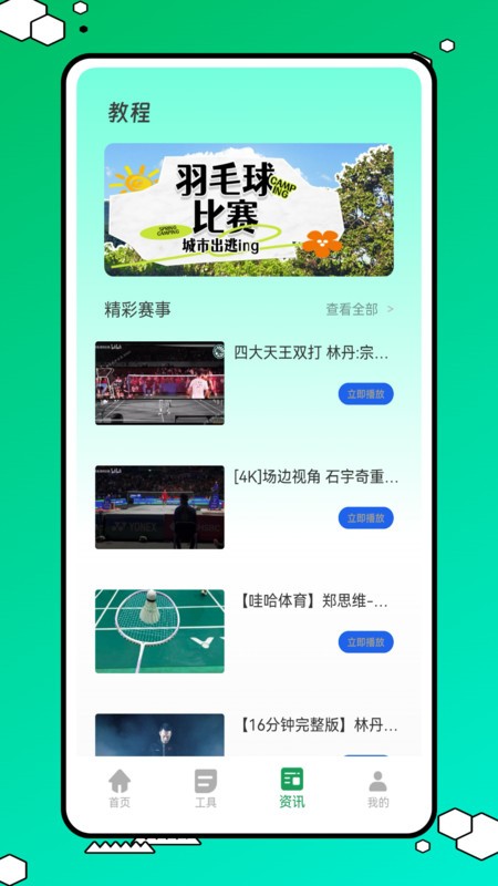 球搭子最新版下载
