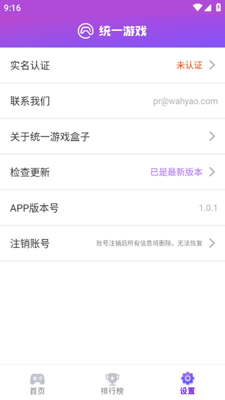 统一游戏盒子最新安卓免费下载v1.0.1973软件