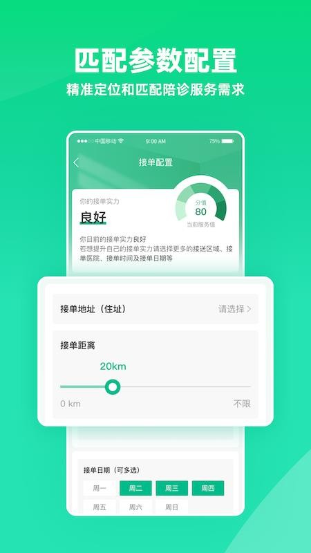 雨浓陪诊手机最新版下载