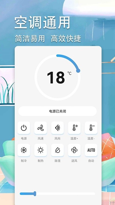 智星超智能空调遥控器安卓正版下载v1.0973软件